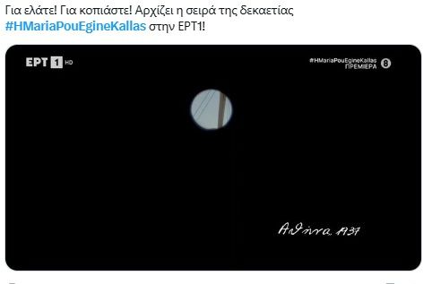 Πρεμιέρα για τη σειρά “Η Μαρία που έγινε Κάλλας” – Έτσι την “δέχτηκαν” οι τηλεθεατές 12 Πρεμιέρα για τη σειρά “Η Μαρία που έγινε Κάλλας” – Έτσι την “δέχτηκαν” οι τηλεθεατές