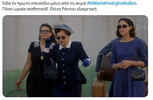 Πρεμιέρα για τη σειρά “Η Μαρία που έγινε Κάλλας” – Έτσι την “δέχτηκαν” οι τηλεθεατές 14 Πρεμιέρα για τη σειρά “Η Μαρία που έγινε Κάλλας” – Έτσι την “δέχτηκαν” οι τηλεθεατές