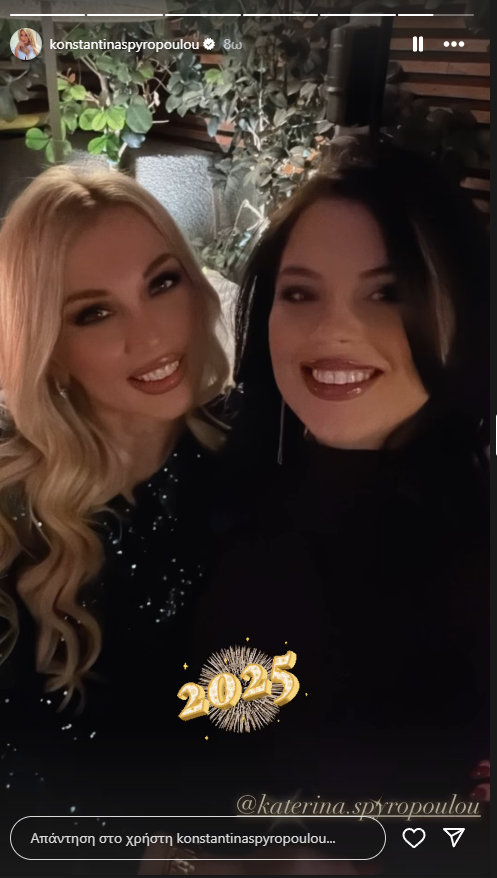 Πρωτοχρονιά 2025: Πώς γιόρτασαν οι celebrities και οι καλλιτέχνες το νέο έτος – Ρεβεγιόν και οικογενειακές εικόνες 36 Πρωτοχρονιά 2025: Πώς γιόρτασαν οι celebrities και οι καλλιτέχνες το νέο έτος – Ρεβεγιόν και οικογενειακές εικόνες