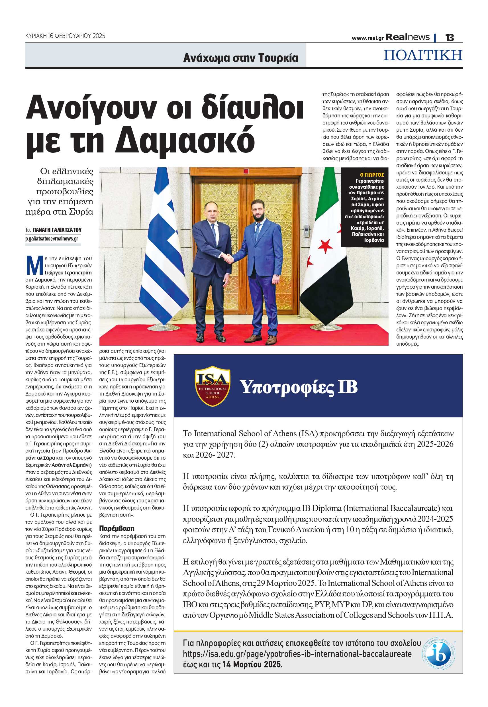 Ελλάδα – Τουρκία: Εύθραυστες ισορροπίες μεταξύ Αθήνας και Άγκυρας – Οι προκλήσεις στο Αιγαίο που δεν ευνοούν τον διάλογο