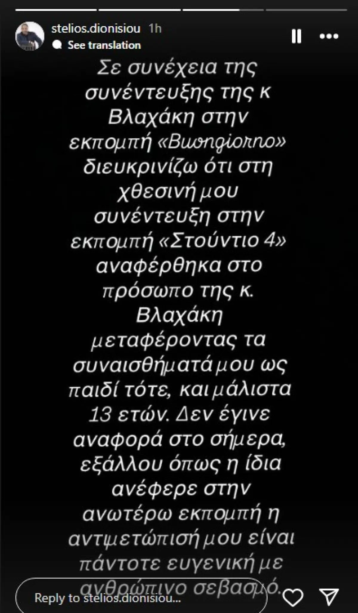 Στέλιος Διονυσίου – Μαρίνα Βλαχάκη: Η αλήθεια για τη σχέση τους μετά την παρεξήγηση 2 Στέλιος Διονυσίου για Μαρίνα Βλαχάκη