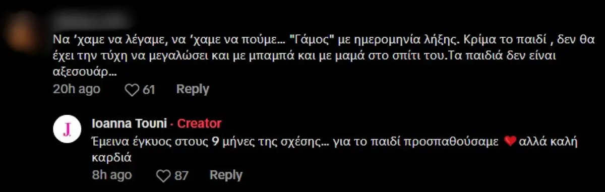 Ιωάννα Τούνη: Απαντά στις κατηγορίες για το χωρισμό της – «Έμεινα έγκυος στους 9 μήνες της σχέσης» 3 Σχόλια για την Ιωάννα Τούνη