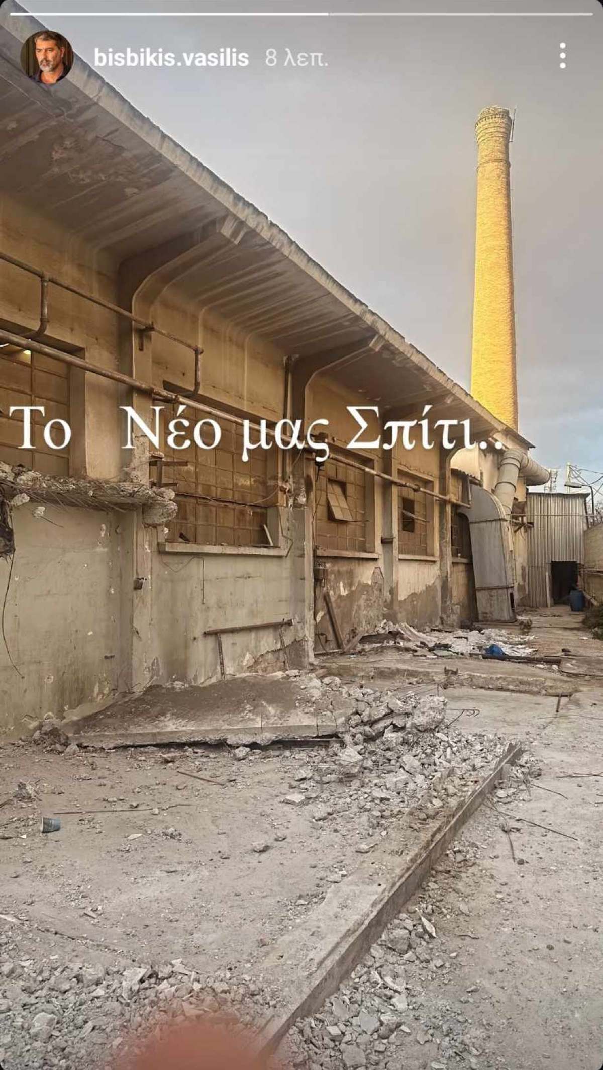 Βασίλης Μπισμπίκης – Μετακομίζει σε καινούριο σπίτι: Όλες οι λεπτομέρειες για το νέο του project (Φωτογραφία) 2 Βασίλης Μπισμπίκης νέο σπίτι