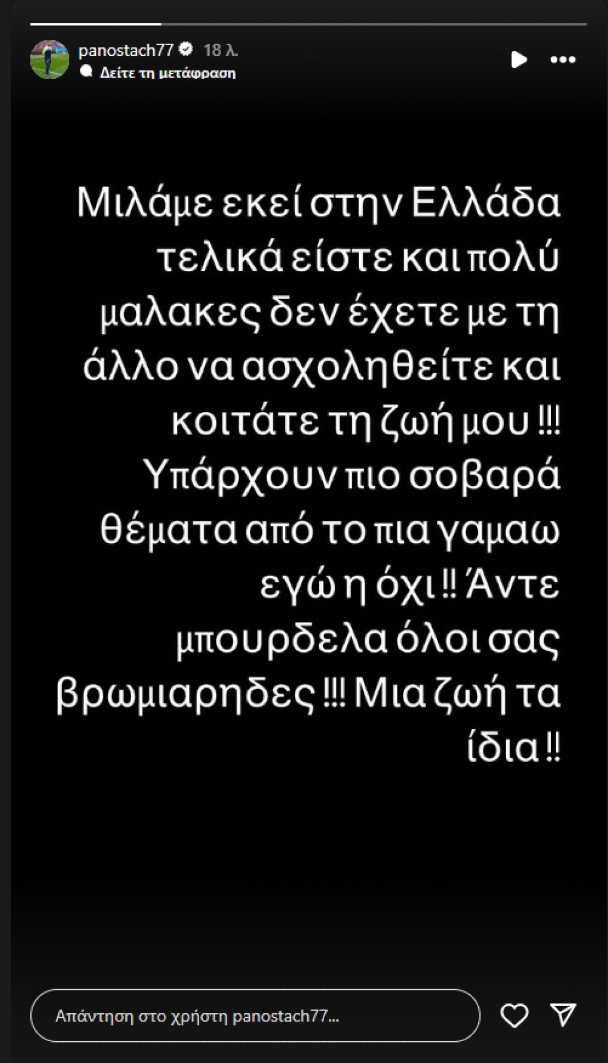 Παναγιώτης Ταχτσίδης: Αντιδρά για τα δημοσιεύματα με τη νέα του σύντροφο: «Υπάρχουν πιο σοβαρά θέματα από το ποια γ@μ@ω»» 2 Παναγιώτης Ταχτσίδης: Ξεσπά για τα δημοσιεύματα με τη νέα του σύντροφο: «Υπάρχουν πιο σοβαρά θέματα από το ποια γ@μ@ω»»