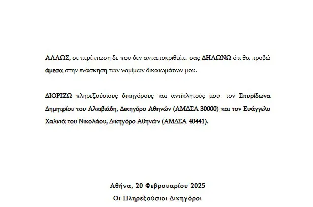 Εξώδικο στα ΜΜΕ από τον Δημήτρη Αλεξάνδρου για τον χωρισμό με την Ιωάννα Τούνη – Τι αναφέρει 6 Εξώδικο στα ΜΜΕ από τον Δημήτρη Αλεξάνδρου για τον χωρισμό με την Ιωάννα Τούνη - Τι αναφέρει