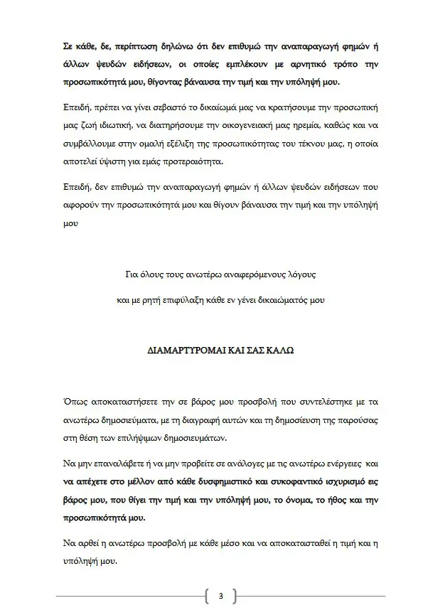 Εξώδικο στα ΜΜΕ από τον Δημήτρη Αλεξάνδρου για τον χωρισμό με την Ιωάννα Τούνη – Τι αναφέρει 5 Εξώδικο στα ΜΜΕ από τον Δημήτρη Αλεξάνδρου για τον χωρισμό με την Ιωάννα Τούνη - Τι αναφέρει