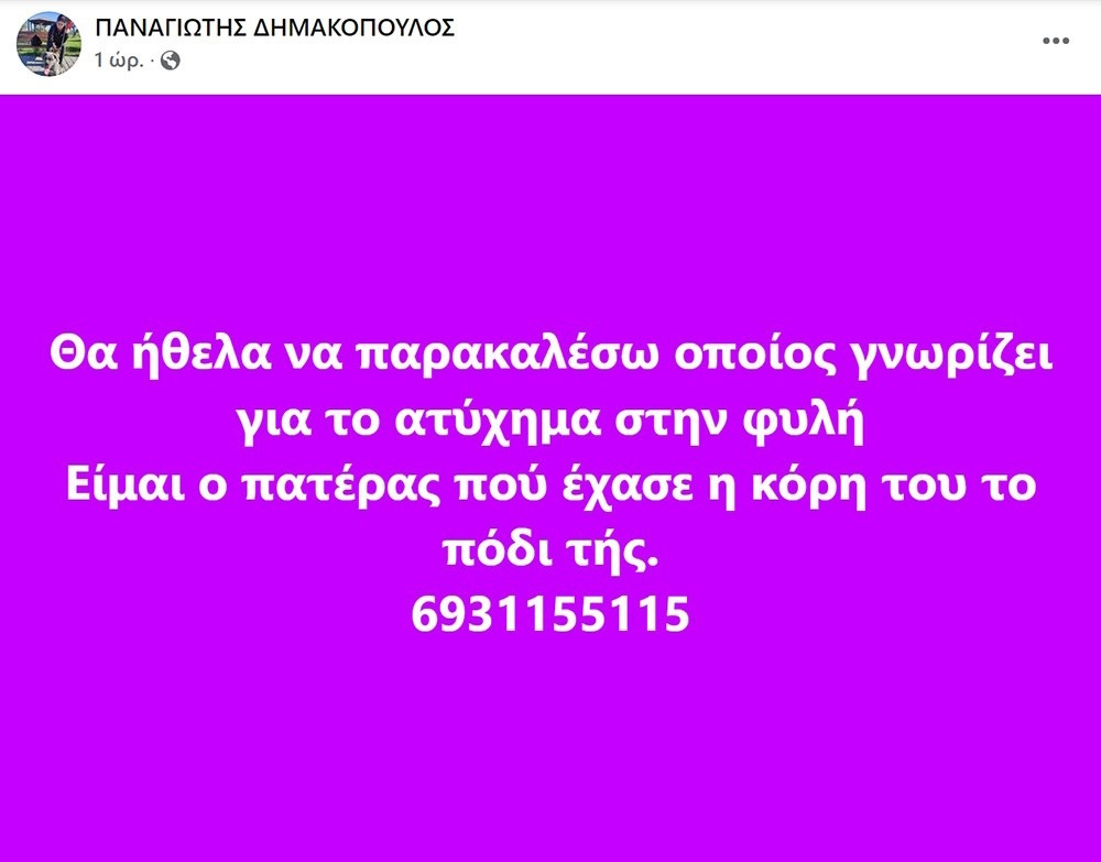 Βίντεο ντοκουμέντο από το τροχαίο δυστύχημα στη Φυλή – Έκκληση για πληροφορίες από τον πατέρα της κοπέλας που ακρωτηριάστηκε