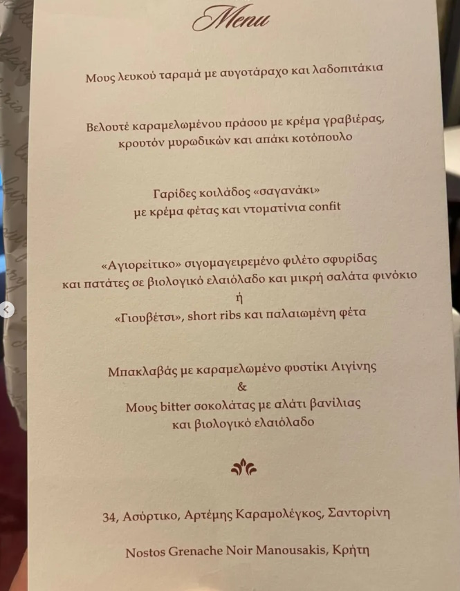 Νικόλαος Ντε Γκρες – Χρυσή Βαρδινογιάννη: Αυτό ήταν το μενού του δείπνου πριν τον γάμο