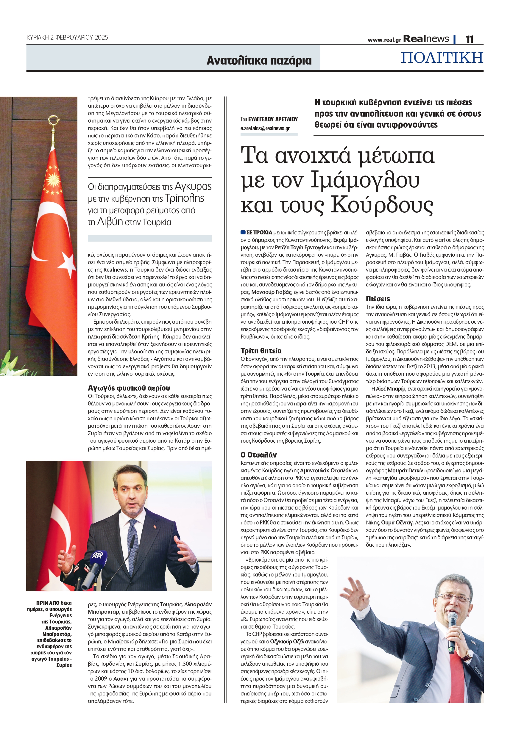 Ενεργειακό «μπέρδεμα» από τον Ερντογάν – Το μυστικό σχέδιο του Τούρκου προέδρου 4 Ενεργειακό «μπέρδεμα» από τον Ερντογάν – Το μυστικό σχέδιο του Τούρκου προέδρου