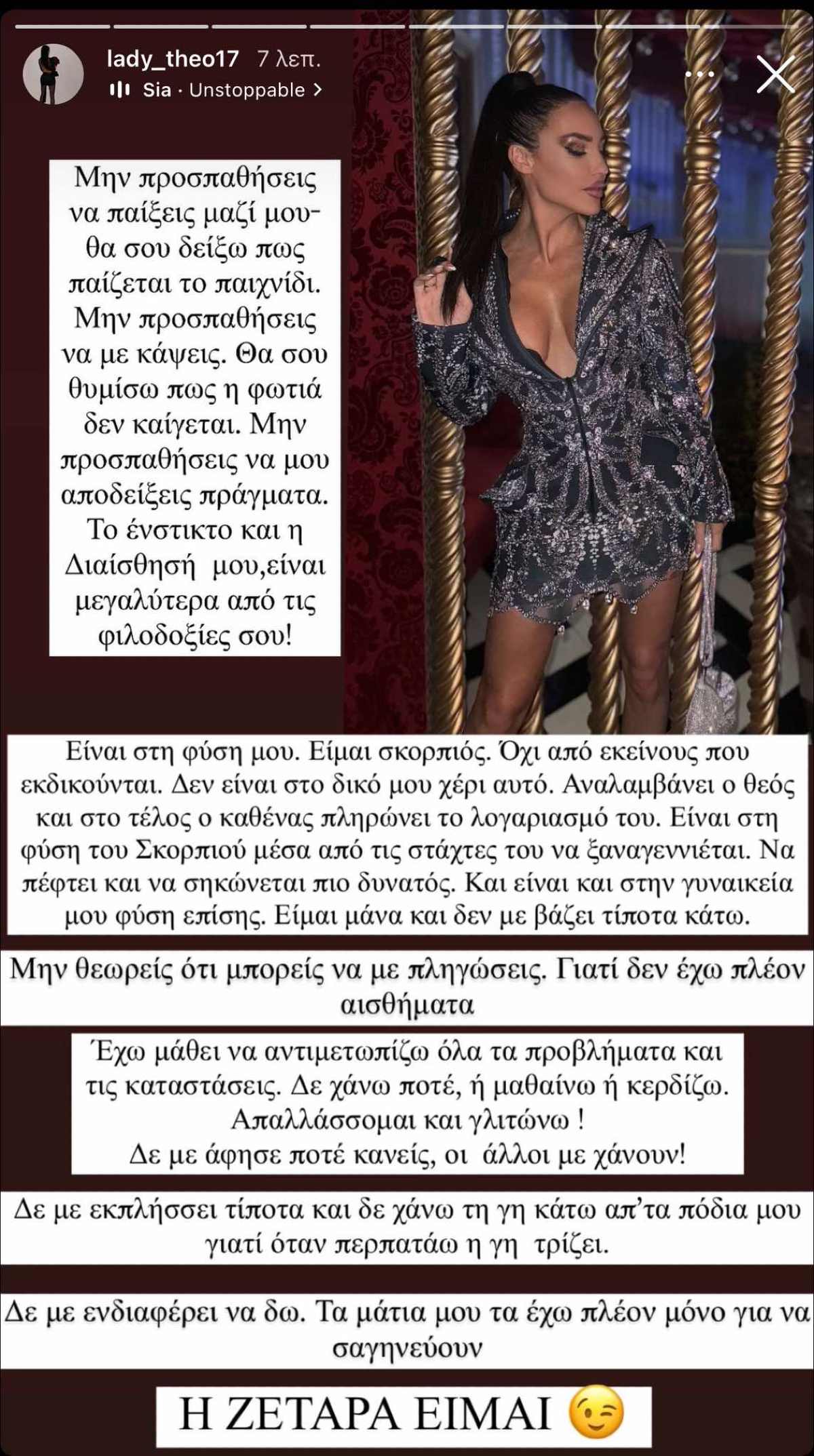 Ζέτα Θεοδωροπούλου: «Δεν με άφησαν ποτέ κανείς, οι άλλοι με…» – Στην αντεπίθεση για τις εικόνες του Ταχτσίδη 2 Η ανάρτηση της Ζέτας Θεοδωροπούλου