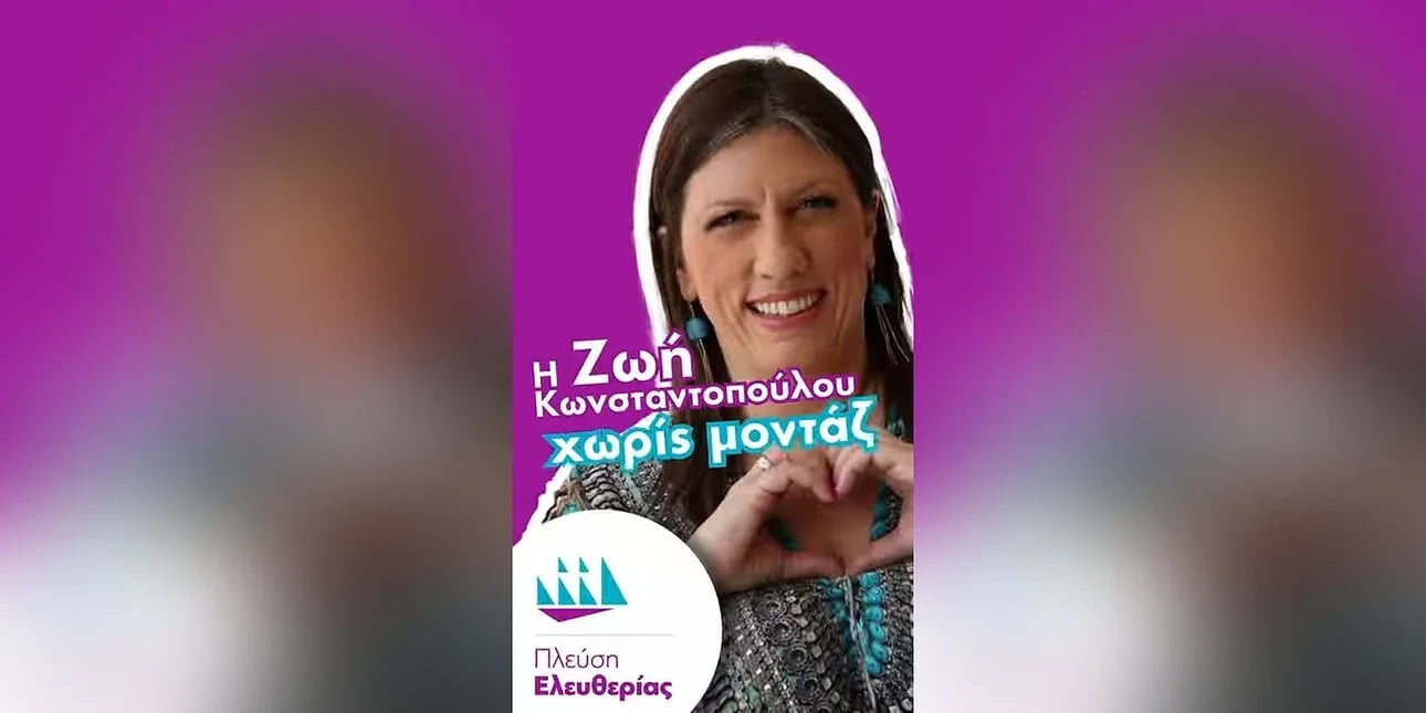 ΚΚΕ κατά Κωνσταντοπούλου: Παρουσίασε βίντεο με «έργα και ημέρες» της στη Βουλή