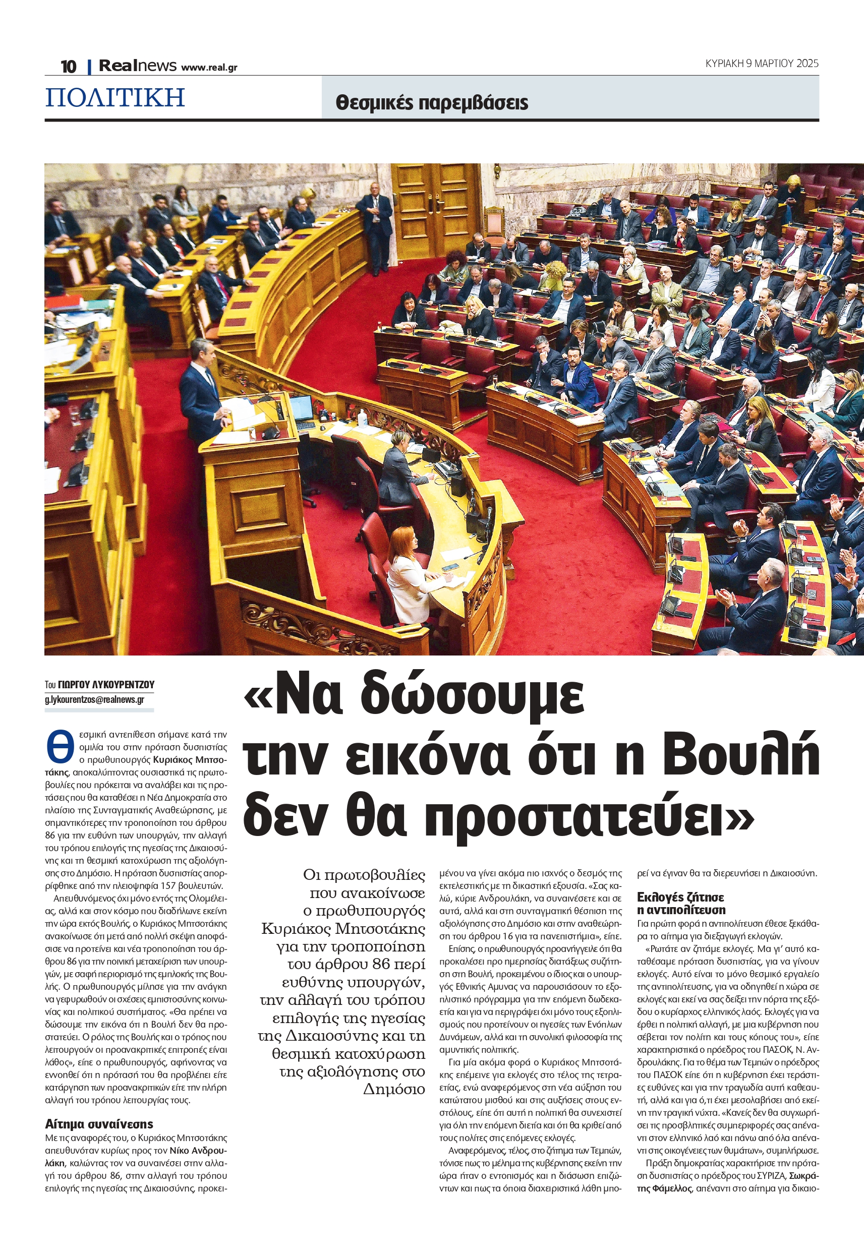 Ανασχηματισμός κυβέρνησης: Το σχέδιο Μητσοτάκη για επανεκκίνηση – Τα ονόματα που ακούγονται και τα πρόσωπα «ειδικών αποστολών»
