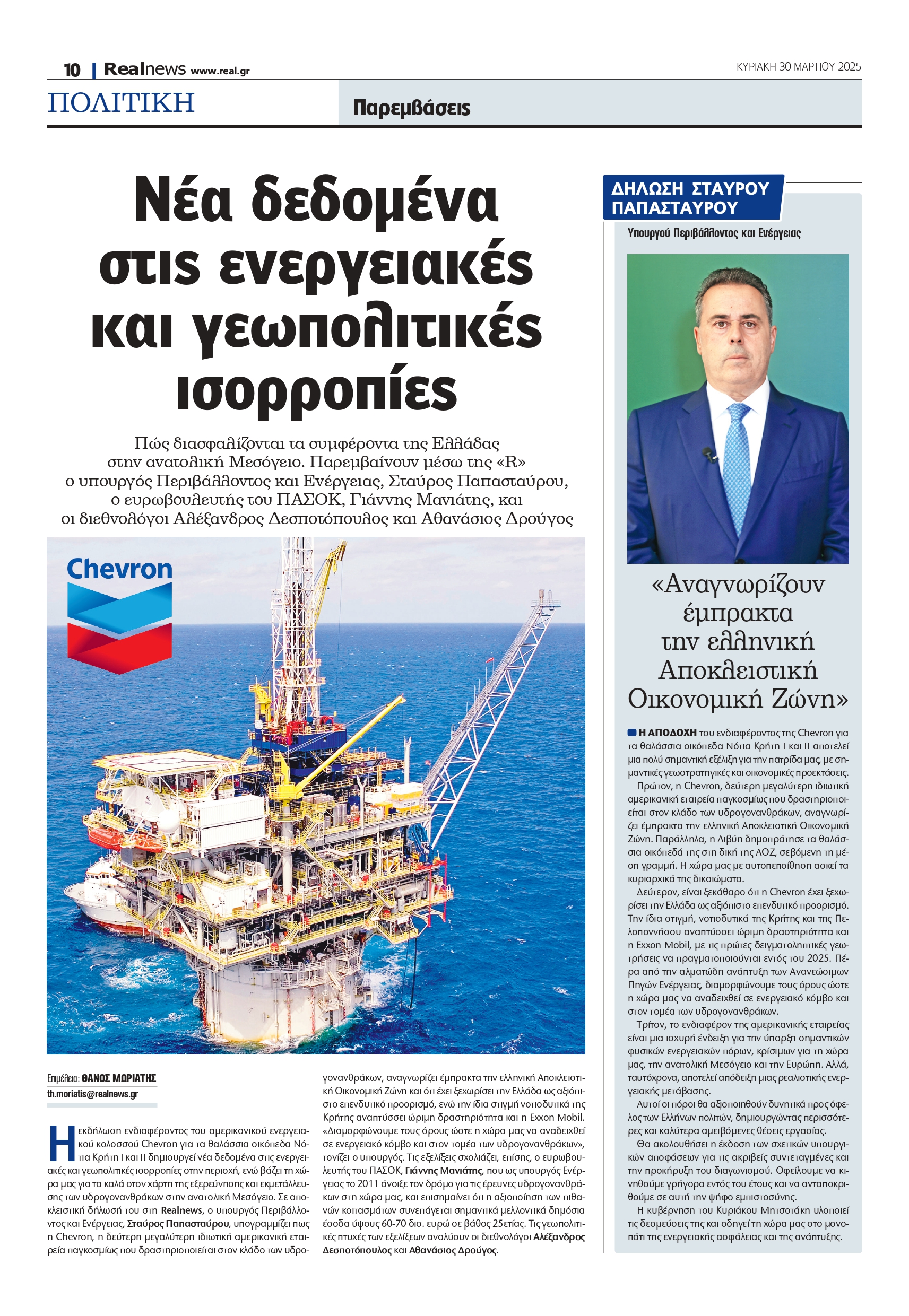 Η Chevron και πώς αλλάζει τον χάρτη – Το παρασκήνιο της συμφωνίας με τον αμερικανικό κολοσσό που ακυρώνει το τουρκολιβυκό μνημόνιο