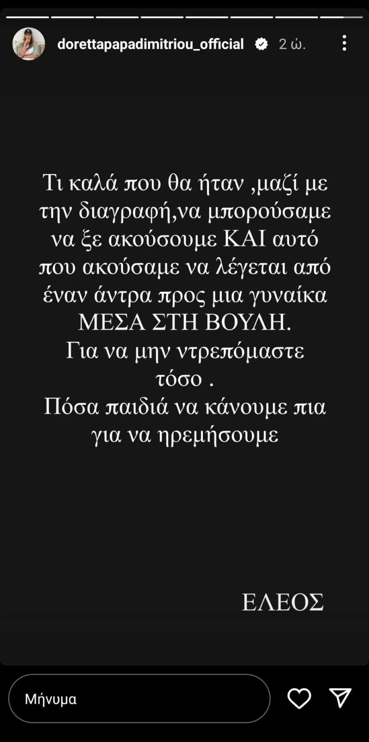Ντορέττα Παπαδημητρίου – Το οργισμένο μήνυμα μετά τη δήλωση του Κυριαζίδη: «Πόσα παιδιά να κάνουμε πια για να ηρεμήσουμε;» 2 Ντορέττα Παπαδημητρίου