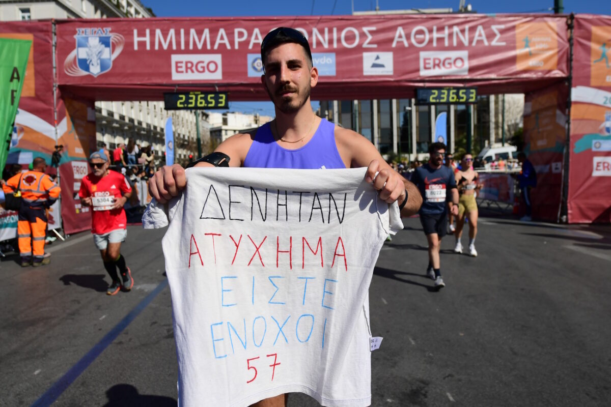 Ημιμαραθώνιος Αθήνας 2025: Δρομείς με πανό για τα 57 θύματα των Τεμπών 11 Ημιμαραθώνιος Αθήνας 2025: Δρομείς με πανό για τα 57 θύματα των Τεμπών