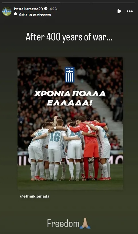 Κωνσταντίνος Καρέτσας: Η ανάρτησή του για την επέτειο της 25ης Μαρτίου