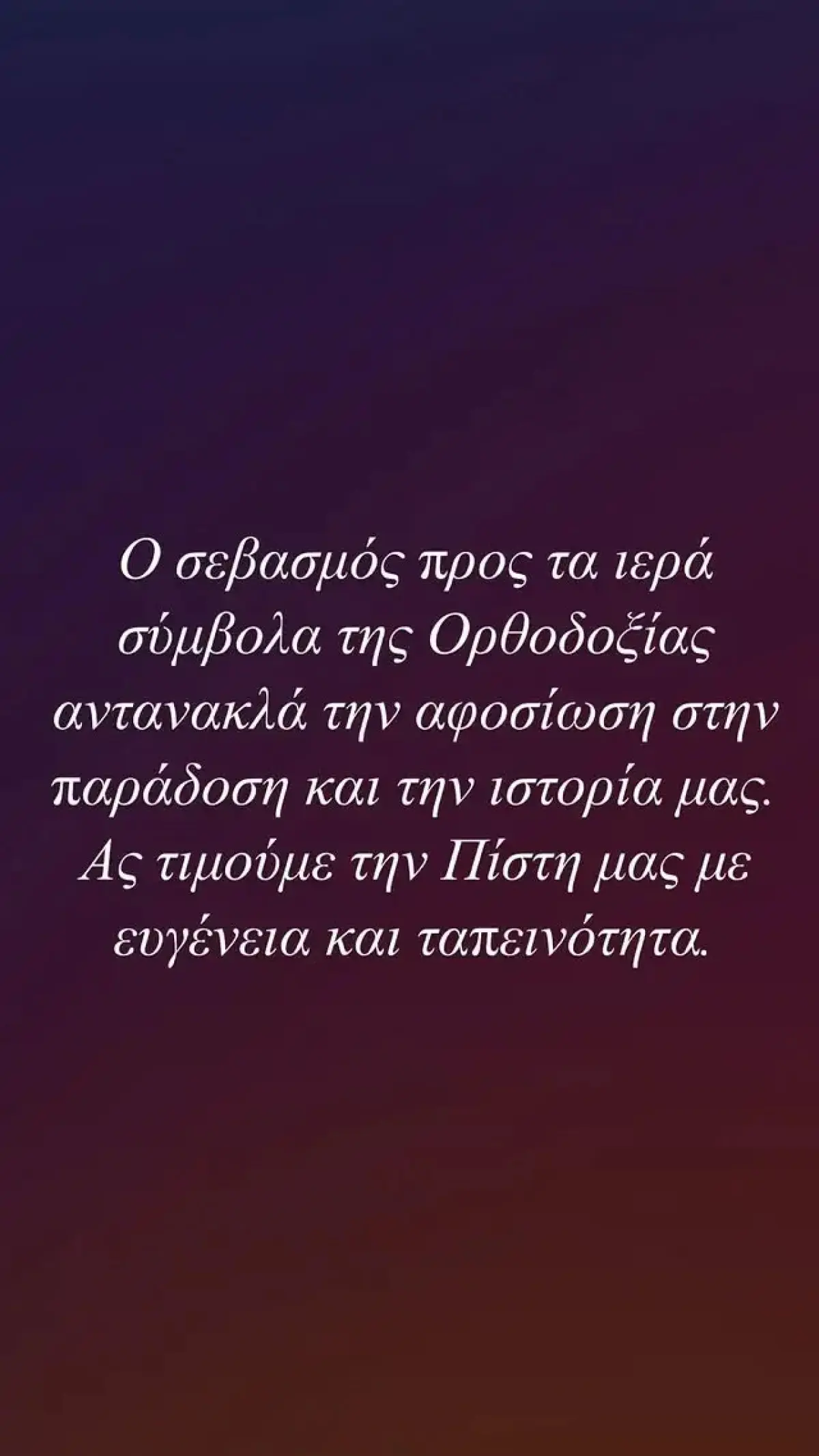Νίκος Οικονομόπουλος μετά τον βανδαλισμό στην Εθνική Πινακοθήκη: «Ας θυμηθούμε την πίστη μας με ευγένεια και ταπεινότητα» 2 Νίκος Οικονομόπουλος