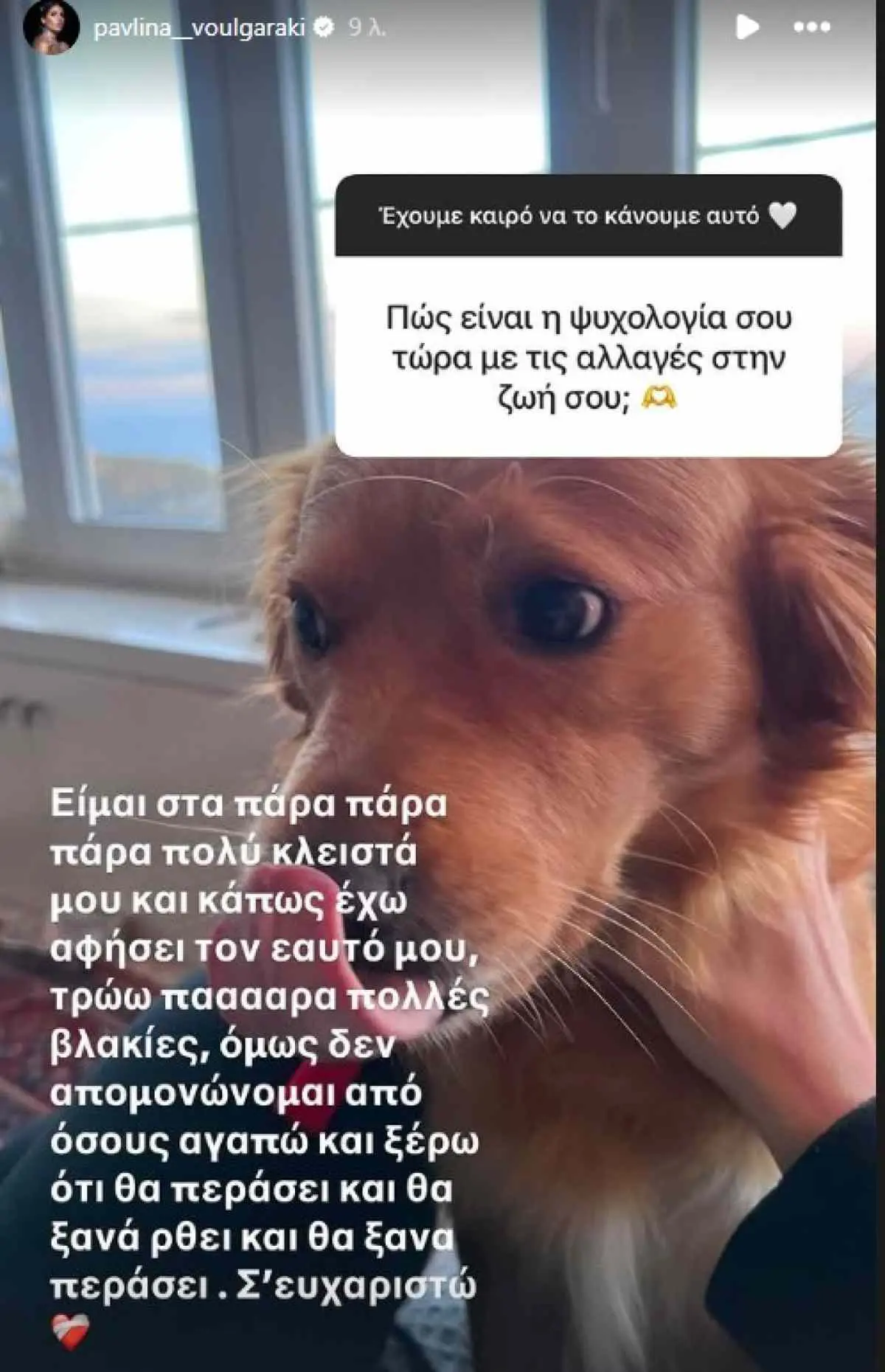 Παυλίνα Βουλγαράκη: «Είμαι στα πάρα πολύ κλειστά μου» – Δύσκολες στιγμές στην εγκυμοσύνη της 3 Η ανάρτηση της Παυλίνας Βουλγαράκη