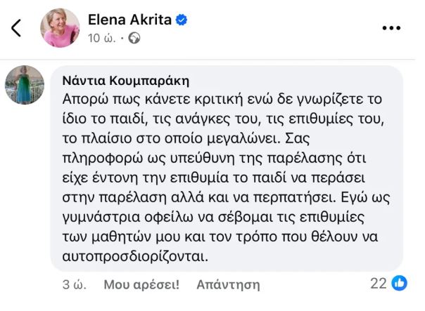 Έλενα Ακρίτα: «Δείγμα μισαναπηρισμού» η παρουσίαση του μαθητή που σηκώθηκε από το αμαξίδιο και παρέλασε – Η απάντηση της καθηγήτριάς του