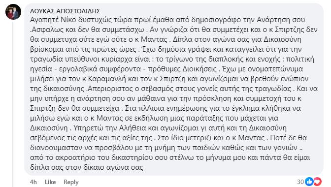 Τέμπη: Αντιδράσεις Πλακιά για τη συμμετοχή Σπίρτζη σε εκδήλωση του ΣΥΡΙΖΑ – Αποσύρθηκαν δύο ομιλητές