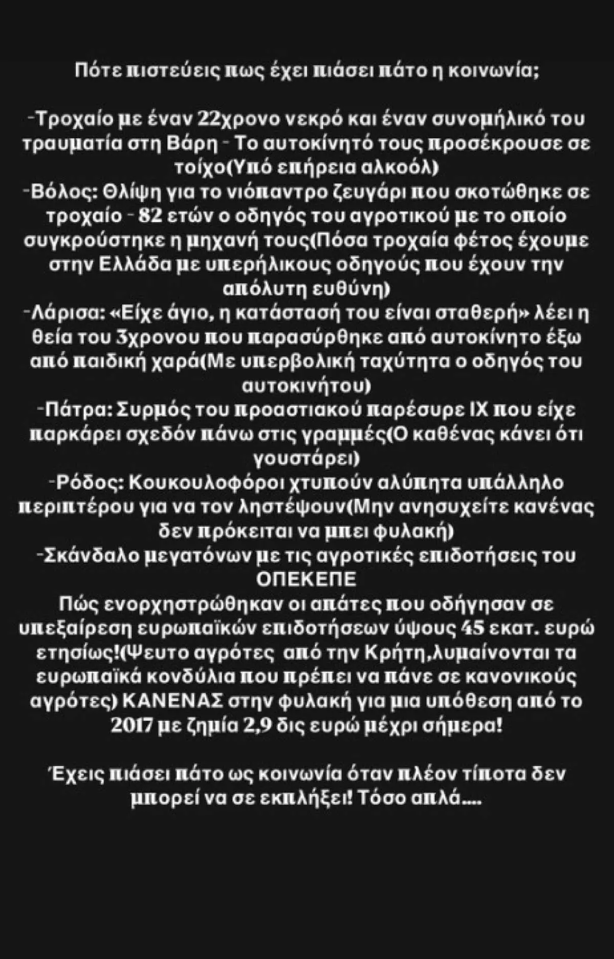 Ξεσπά ο Τάσος Δούσης: «Έχεις πιάσει πάτο ως κοινωνία όταν πλέον…» 2 Ανάρτηση του Θάσου Δούση στο Instagram
