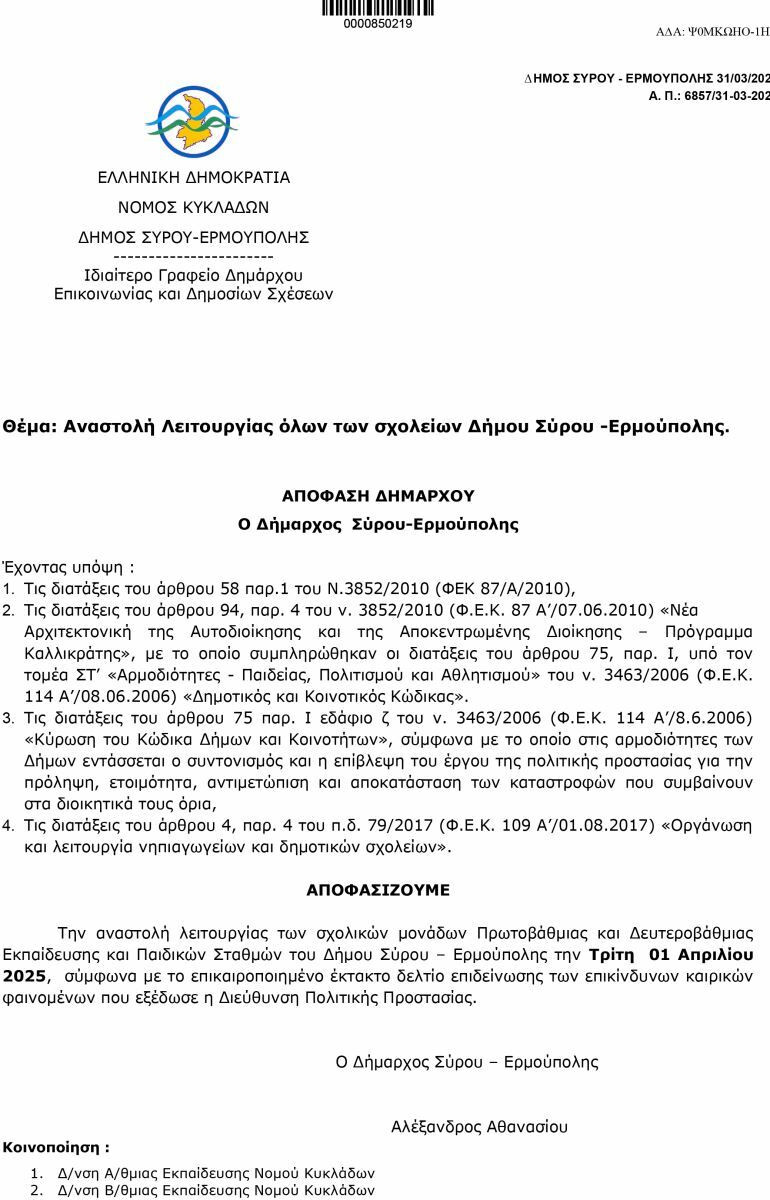 kleista sxoleia syros 48a3f