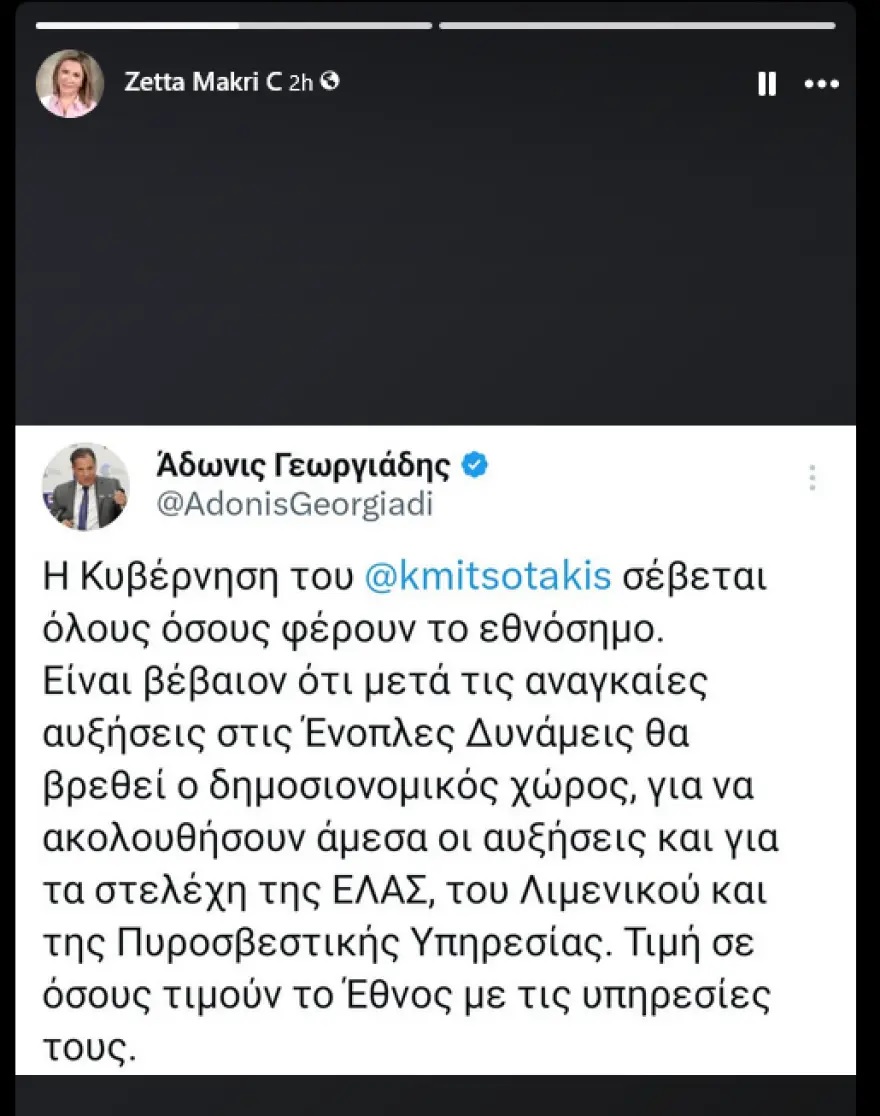 Αυξήσεις στα Σώματα Ασφαλείας: Στη ΔΕΘ οι ανακοινώσεις – Οι δηλώσεις «γαλάζιων» υπουργών και στελεχών και η ενόχληση του Μαξίμου