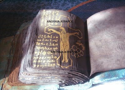Το περίεργο «Μαύρο» Ευαγγέλιο που είχε βρεθεί σε σπηλιά στη Μακεδονία! (φώτο)