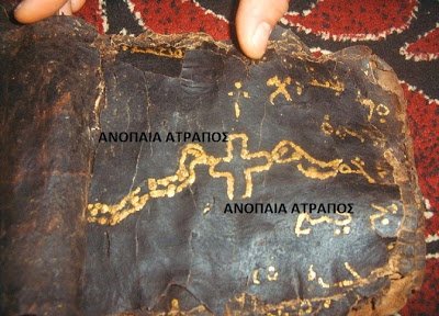 Το περίεργο «Μαύρο» Ευαγγέλιο που είχε βρεθεί σε σπηλιά στη Μακεδονία! (φώτο)