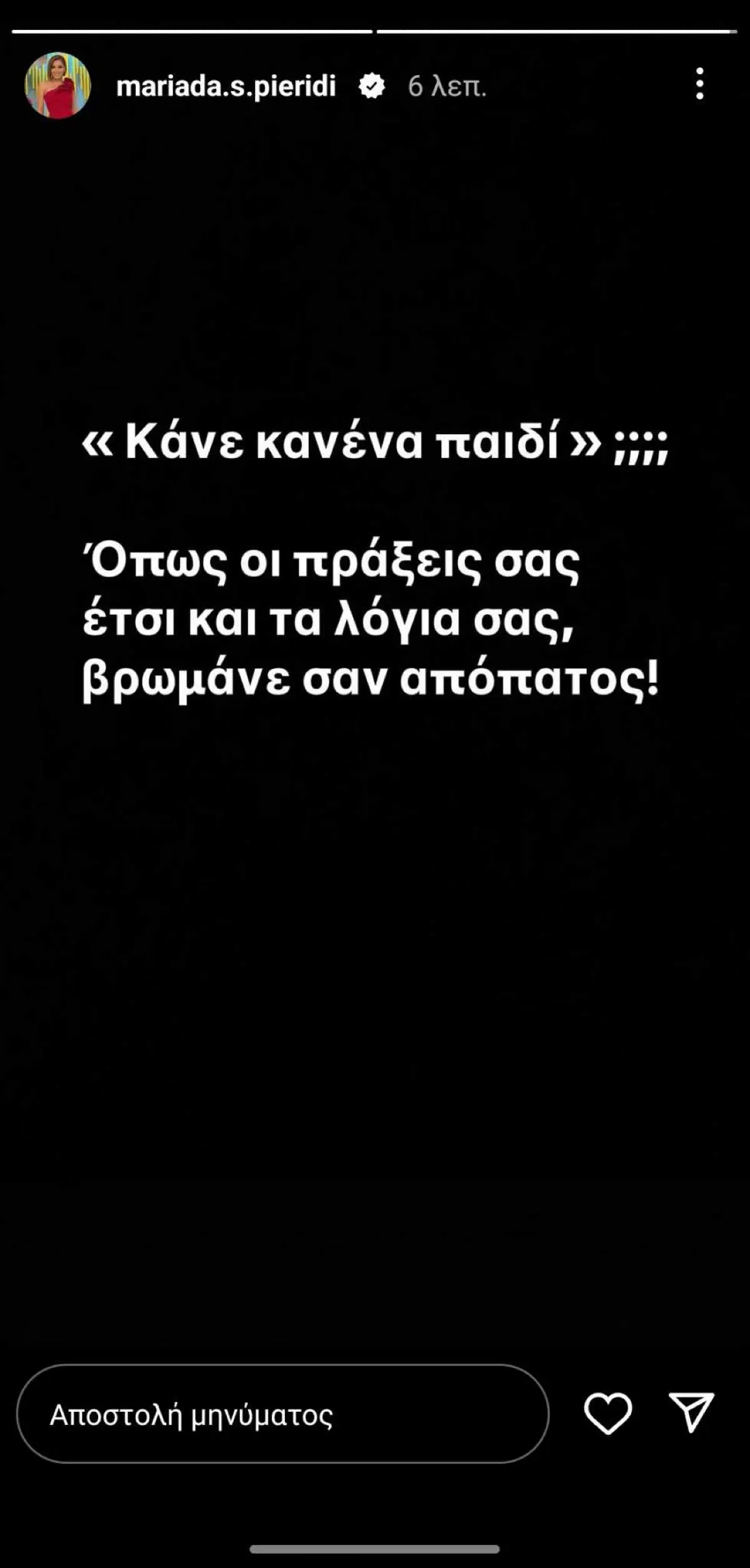 Μαριάντα Πιερίδη: “Κόλαφος” για τον Δημήτρη Κυριαζίδη – «Τα λόγια σας βρωμάνε σαν απόπατος!» 3 Η ανάρτηση της Μαριάντας Πιερίδη για τον Δημήτρη Κυριαζίδη