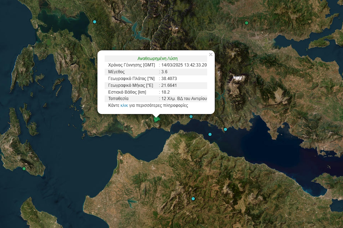 Σεισμός 3,6 Ρίχτερ στο Αντίρριο: Έγινε αισθητός στις γύρω περιοχές 2 Τα στοιχεία του σεισμού που έγινε στο Αντίρριο
