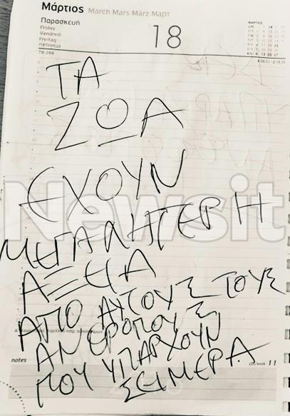 Κορωπί: Το ημερολόγιο με τις ανατριχιαστικές σημειώσεις του 51χρονου με το κατσαβίδι – «Εγώ είμαι η αρχή του τέλους που θα σας βρει»