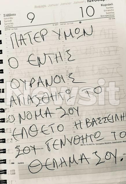 Κορωπί: Το ημερολόγιο με τις ανατριχιαστικές σημειώσεις του 51χρονου με το κατσαβίδι – «Εγώ είμαι η αρχή του τέλους που θα σας βρει»