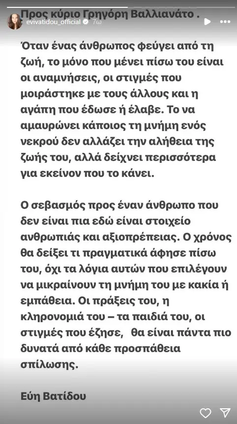 Η Βατίδου “σταύρωσε” τον Βαλλιανάτο: «Ο σεβασμός…» 2 Το μακροσκελές story της Βατίδου ως απάντηση στον Βαλλιανάτο