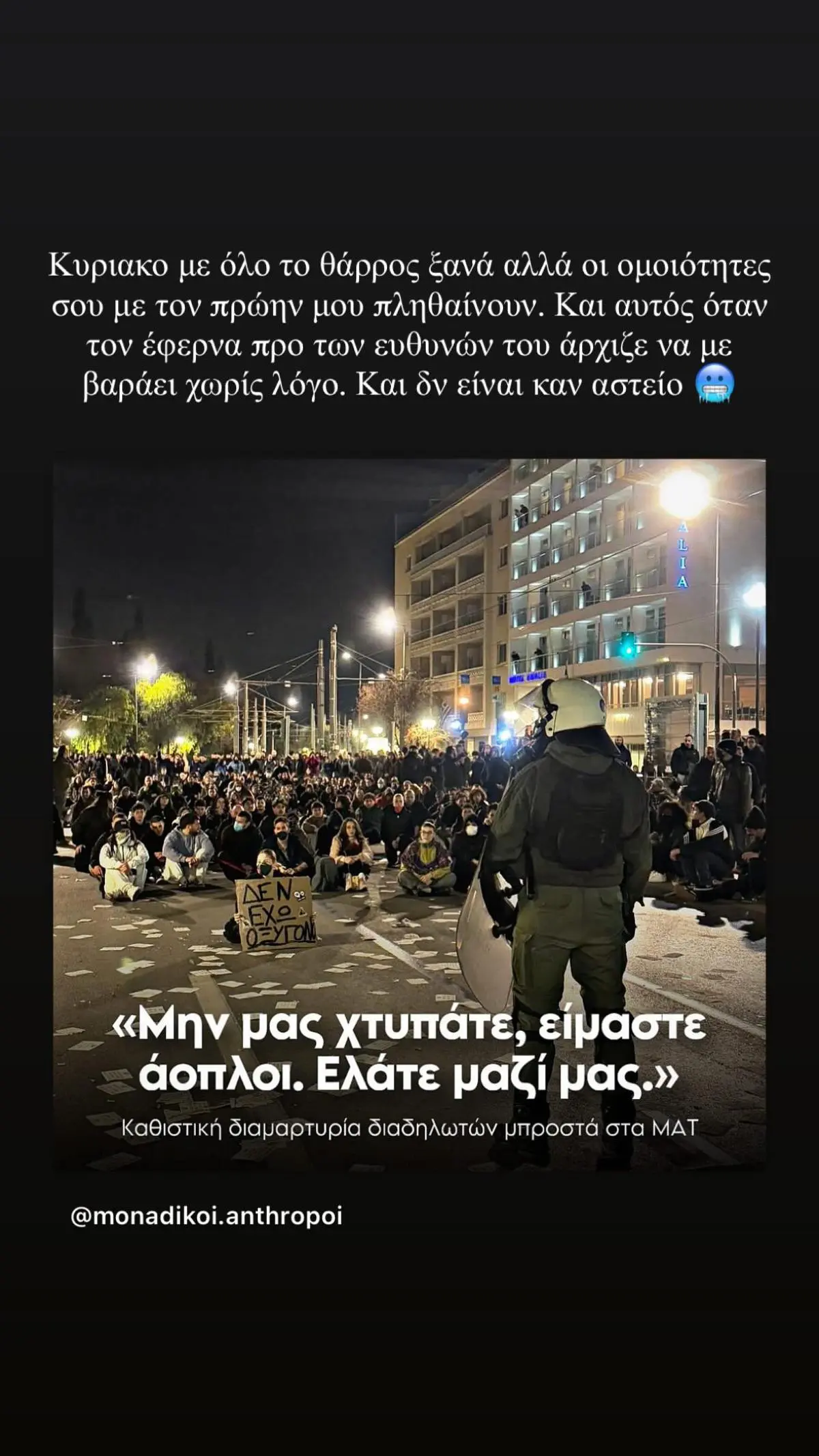 Άννα Μαρία Βέλλη κατά Μητσοτάκη για Τέμπη: «Μου θυμίζεις τον πρώην μου…» 4 ανάρτηση της Αννας Μαρία Βέλλη για τον Κυριάκο Μητσοτάκη για την ομιλία του για τα Τέμπη