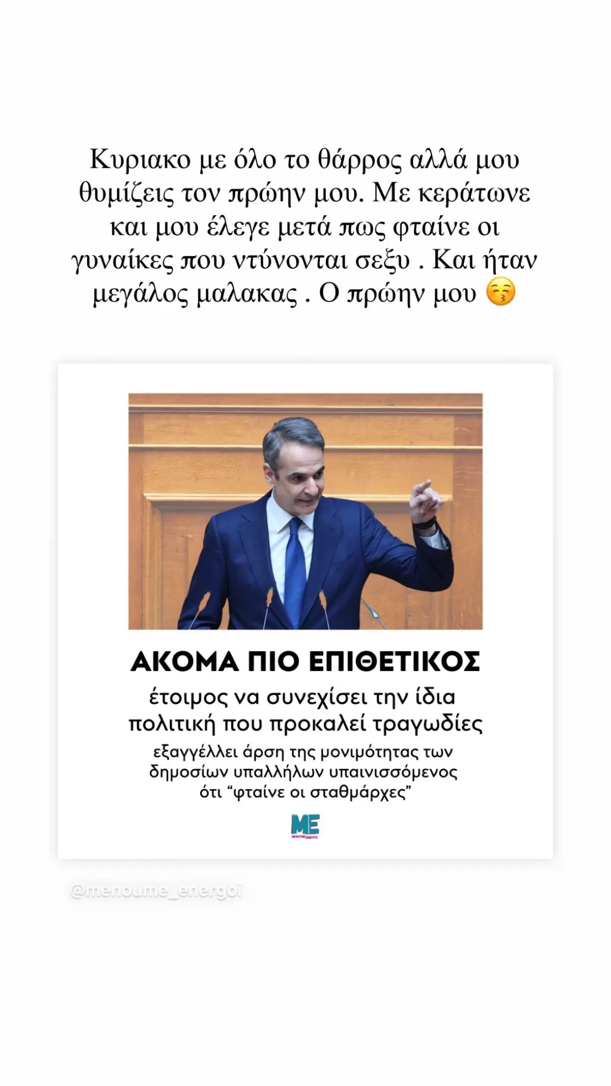 Άννα Μαρία Βέλλη κατά Μητσοτάκη για Τέμπη: «Μου θυμίζεις τον πρώην μου…» 3 ανάρτηση της Αννας Μαρία Βέλλη για τον Κυριάκο Μητσοτάκη για την ομιλία του για τα Τέμπη