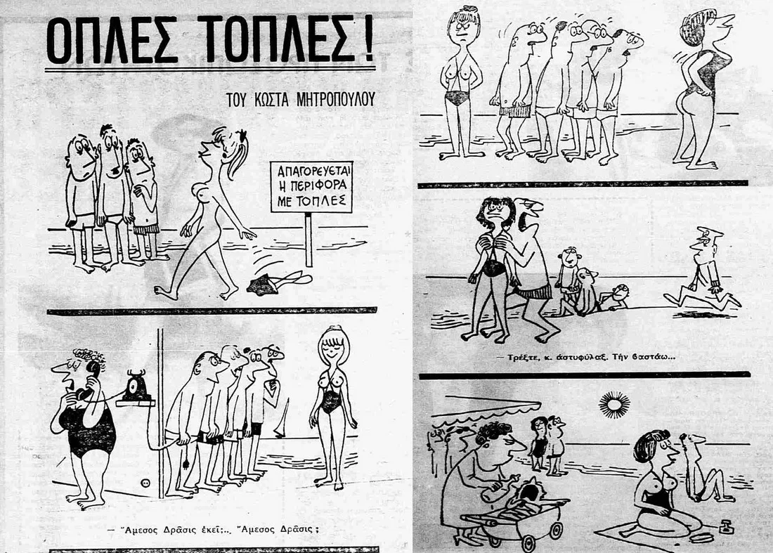 Η πρώτη Αθηναία που έκανε μπάνιο… τόπλες το 1964 – «Άλλοι επιδοκίμαζαν, άλλοι διαμαρτύρονταν»