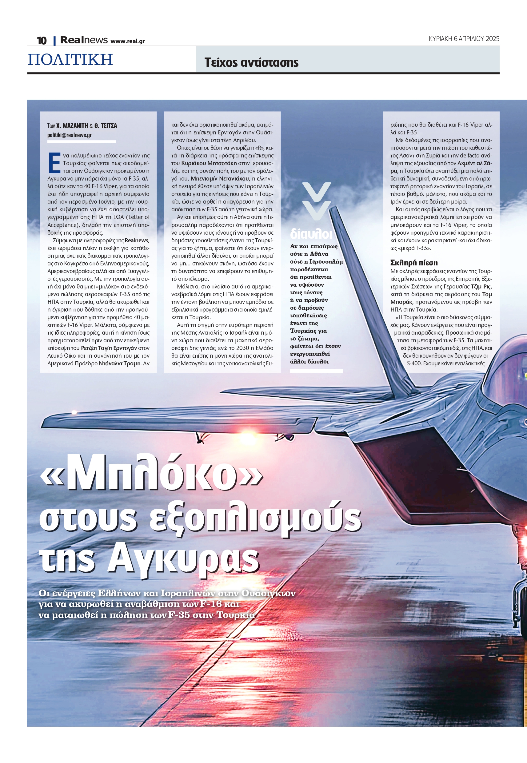 «Φρένο» στο εξοπλιστικό πρόγραμμα της Άγκυρας