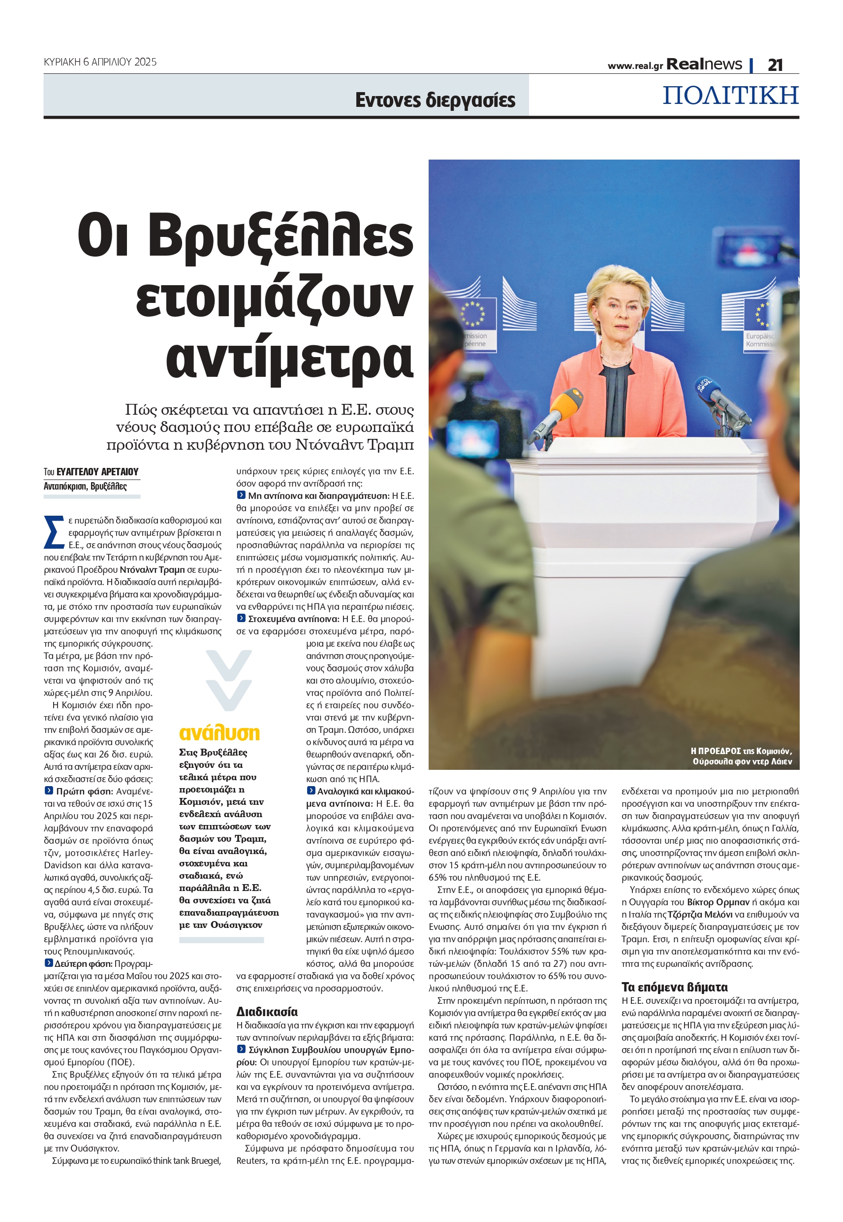 Οι δασμοί του Τραμπ πυροδοτούν φόβους για οικονομικό ντόμινο