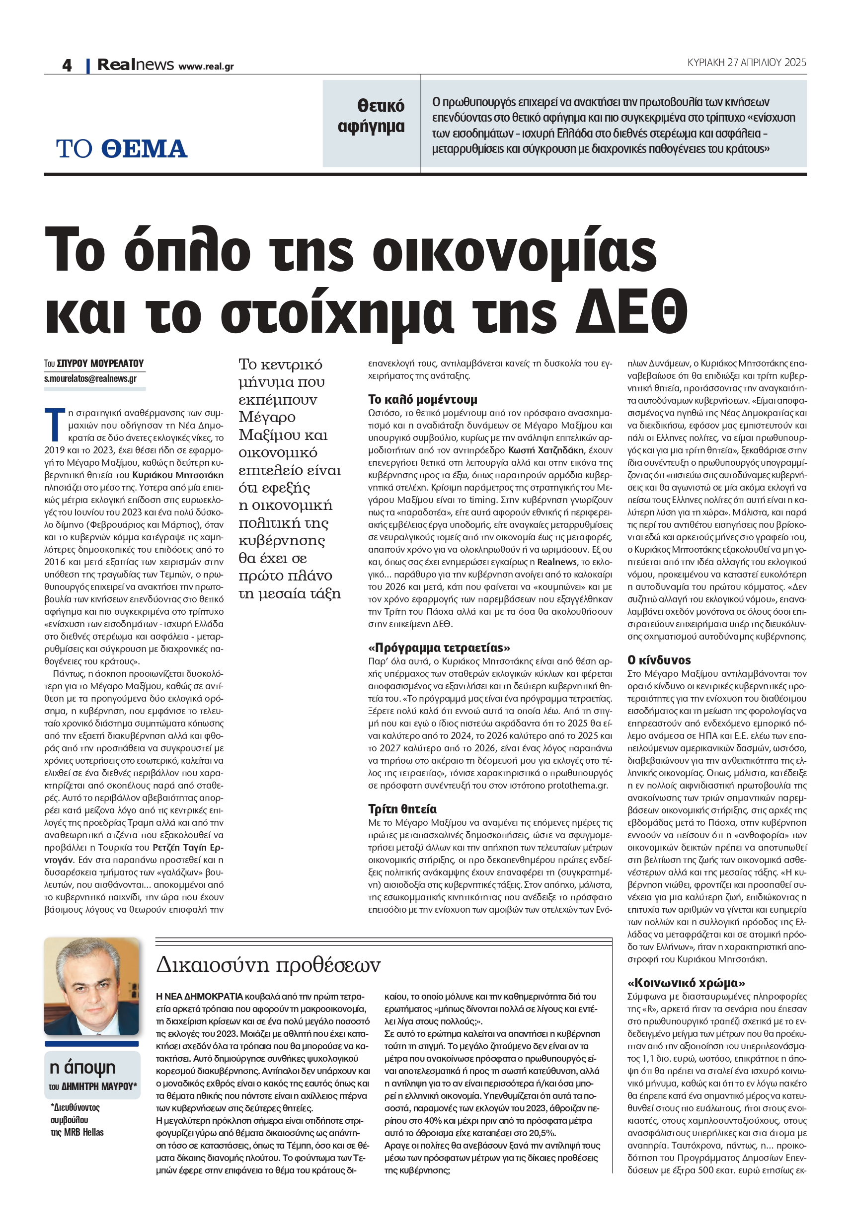 Η φιλόδοξη στρατηγική για την αναγέννηση της μεσαίας τάξης