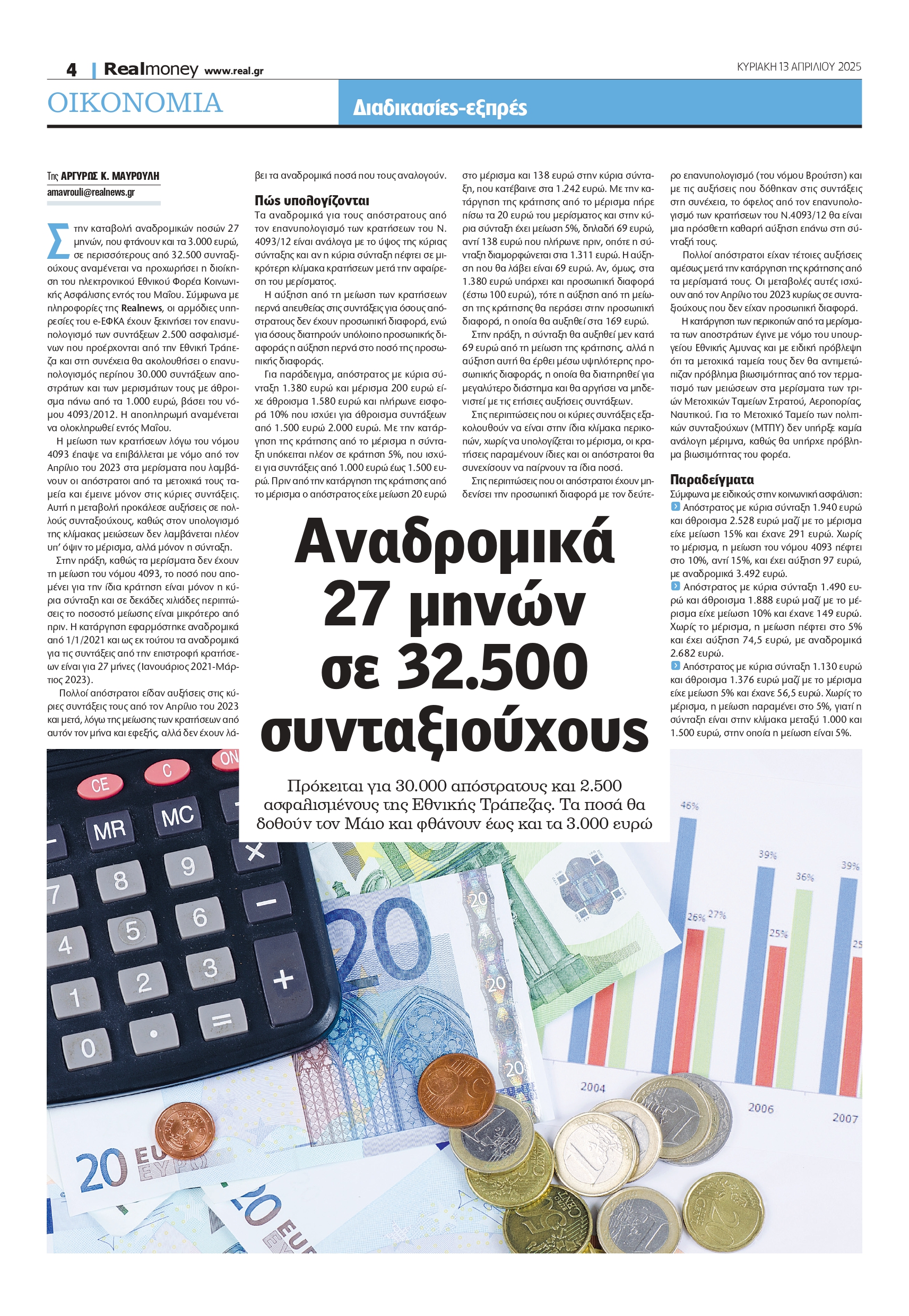 Η ψηφιακή κάρτα εκτόξευσε τις αποδοχές εργαζομένων