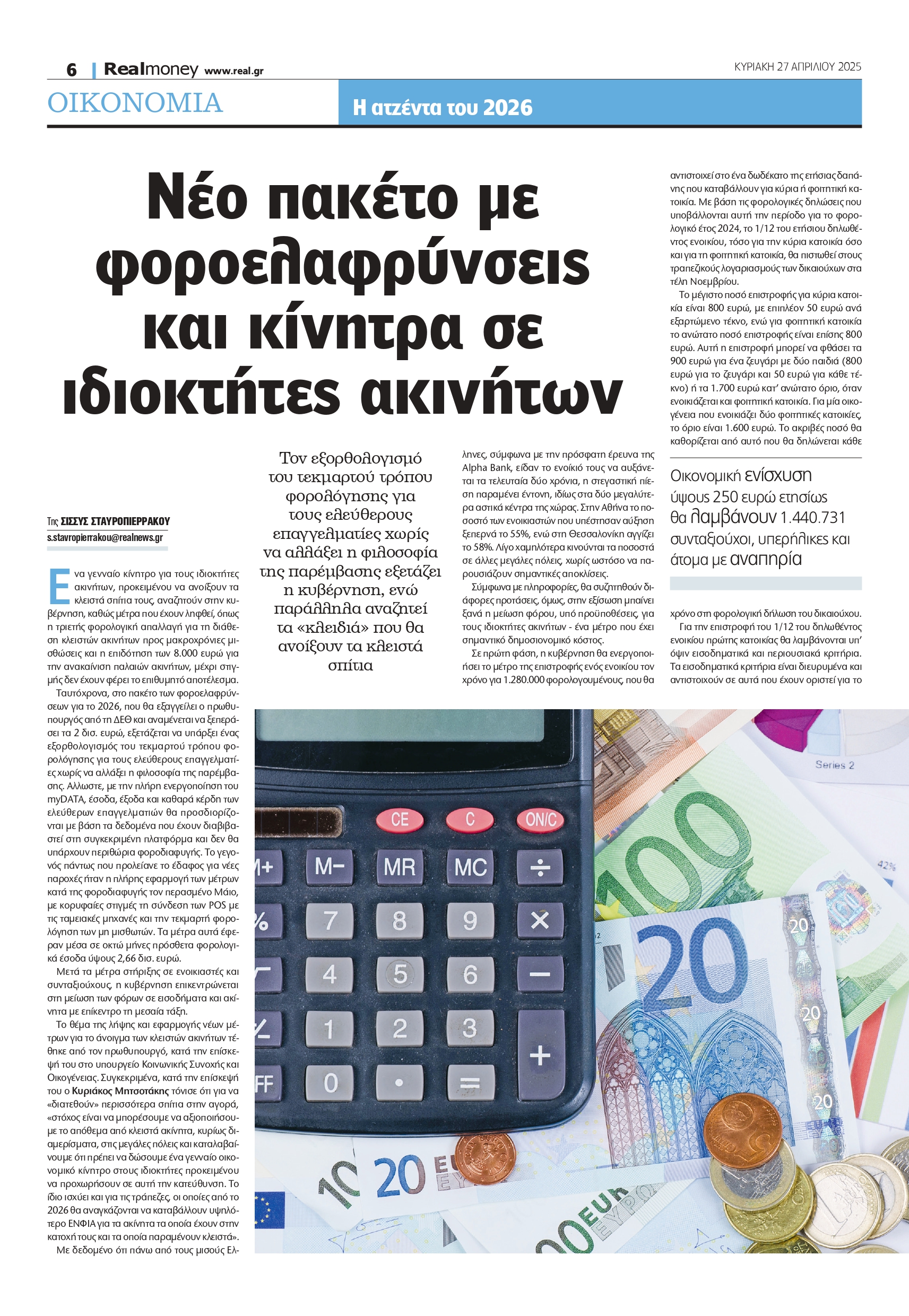 Η φιλόδοξη στρατηγική για την αναγέννηση της μεσαίας τάξης