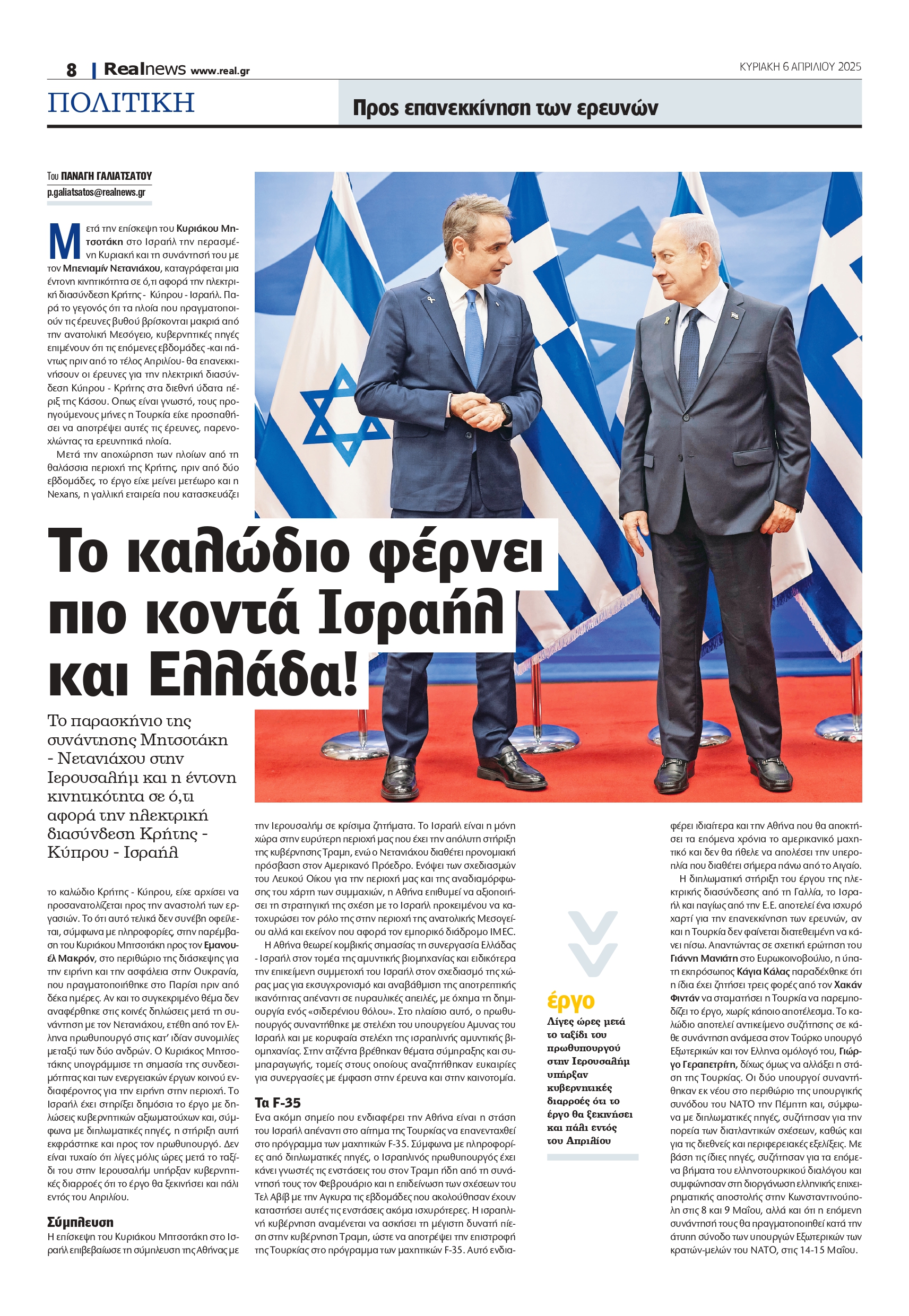 Το καλώδιο φέρνει πιο κοντά Ελλάδα και Ισραήλ