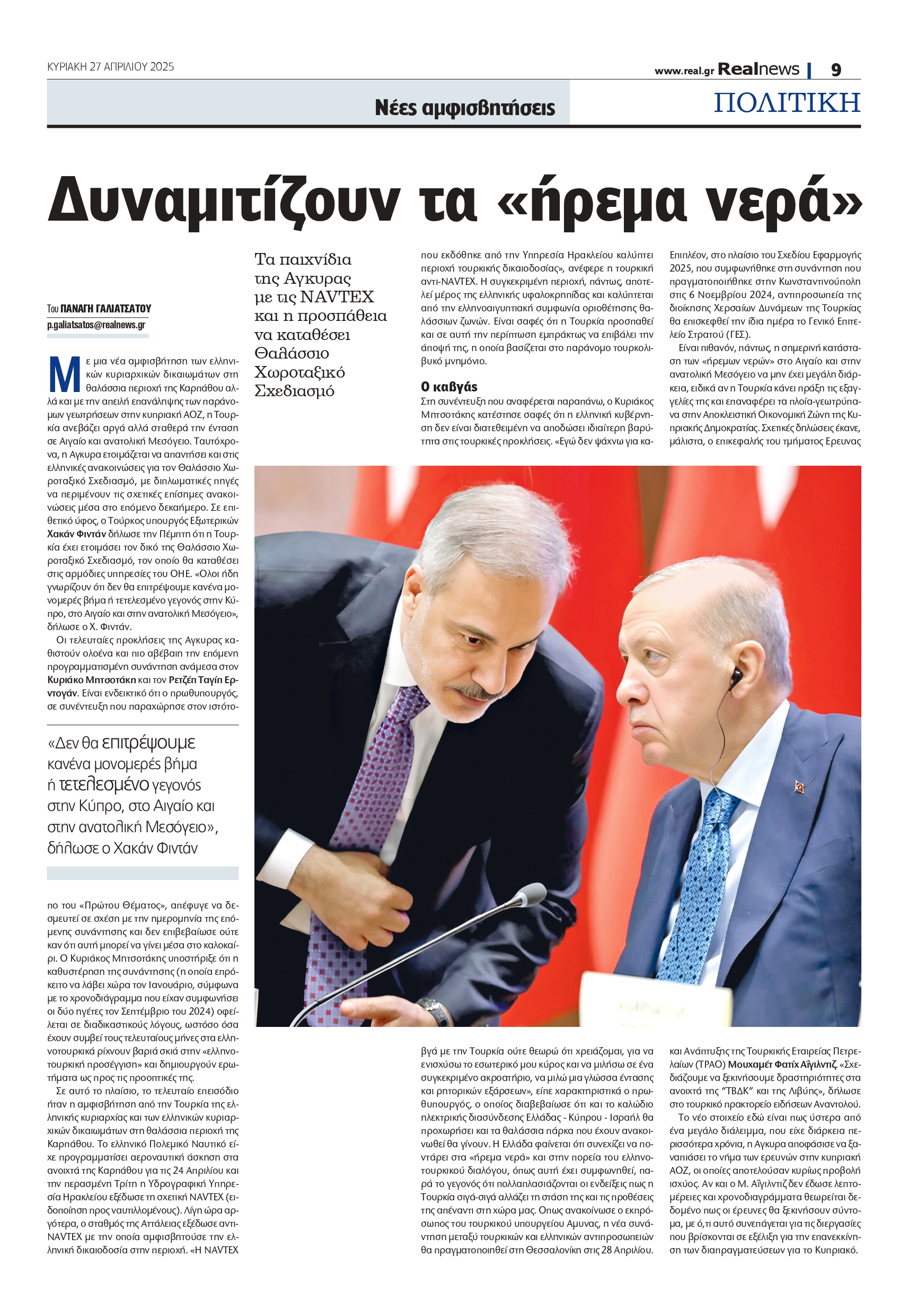 Η Τουρκία εντείνει τις προκλητικές ενέργειες στο Αιγαίο