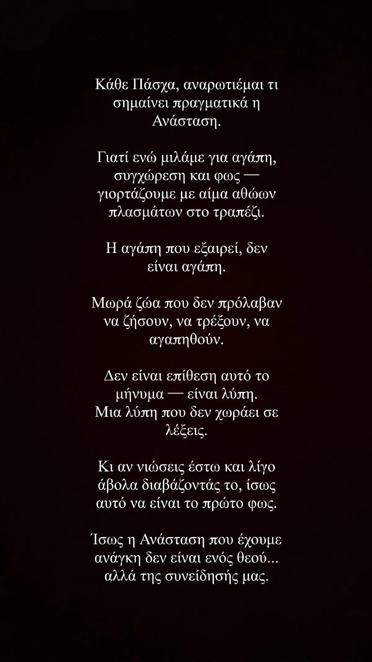Γιάννα Τερζή Πάσχα
