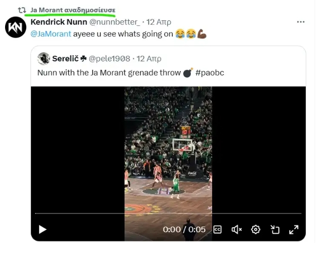 Ο Τζα Μοράντ αναδημοσίευσε τον εντυπωσιακό πανηγυρισμό του Κέντρικ Ναν