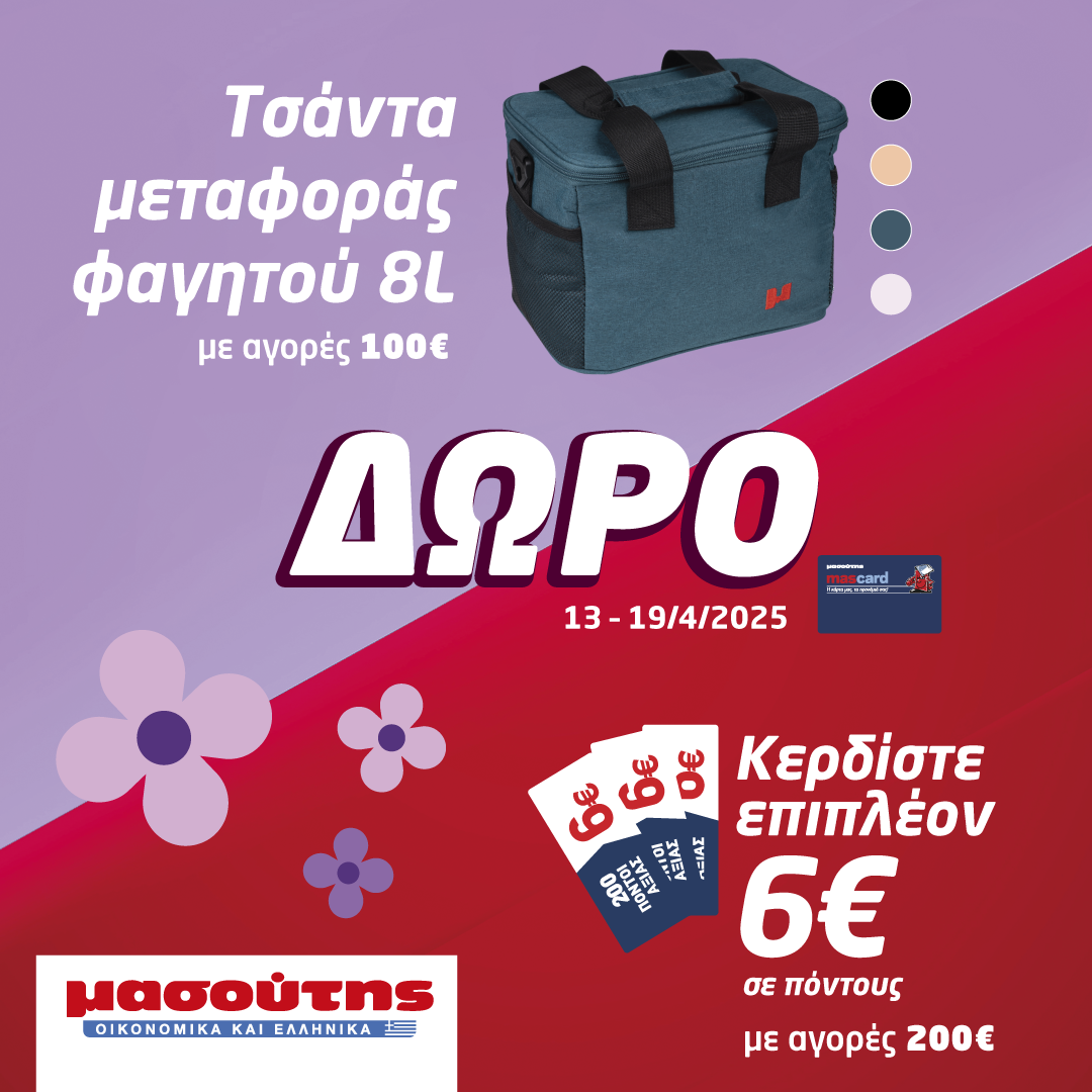 Το Πάσχα απογειώνεται στον Μασούτη με το μαγευτικό γιορτινό τραπέζι