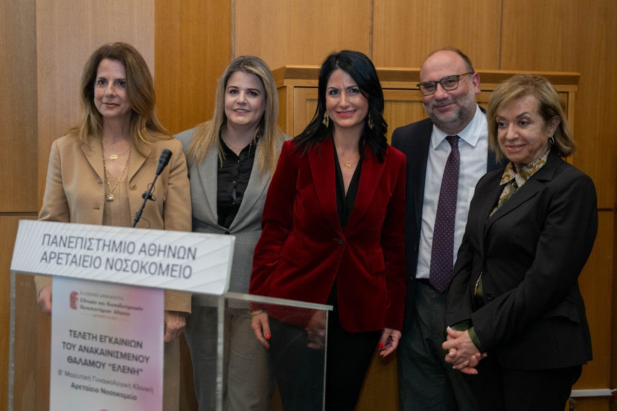 Εγκαινιάστηκε η πρωτοποριακή γυναικολογική κλινική στο Αρεταίειο Νοσοκομείο με πρωτοβουλία του συλλόγου «Δίπλα στην Γυναίκα» και τη χορηγία της PRODEA Investments