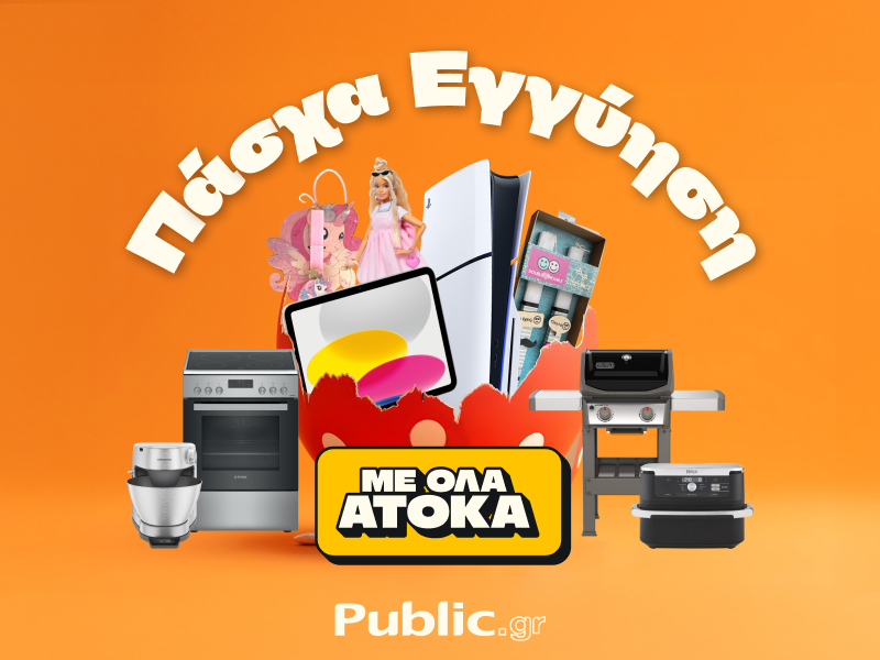 To Πάσχα στα Public είναι παράδοση, τόσο λατρεμένη όσο και τα έθιμα της ίδιας της γιορτής