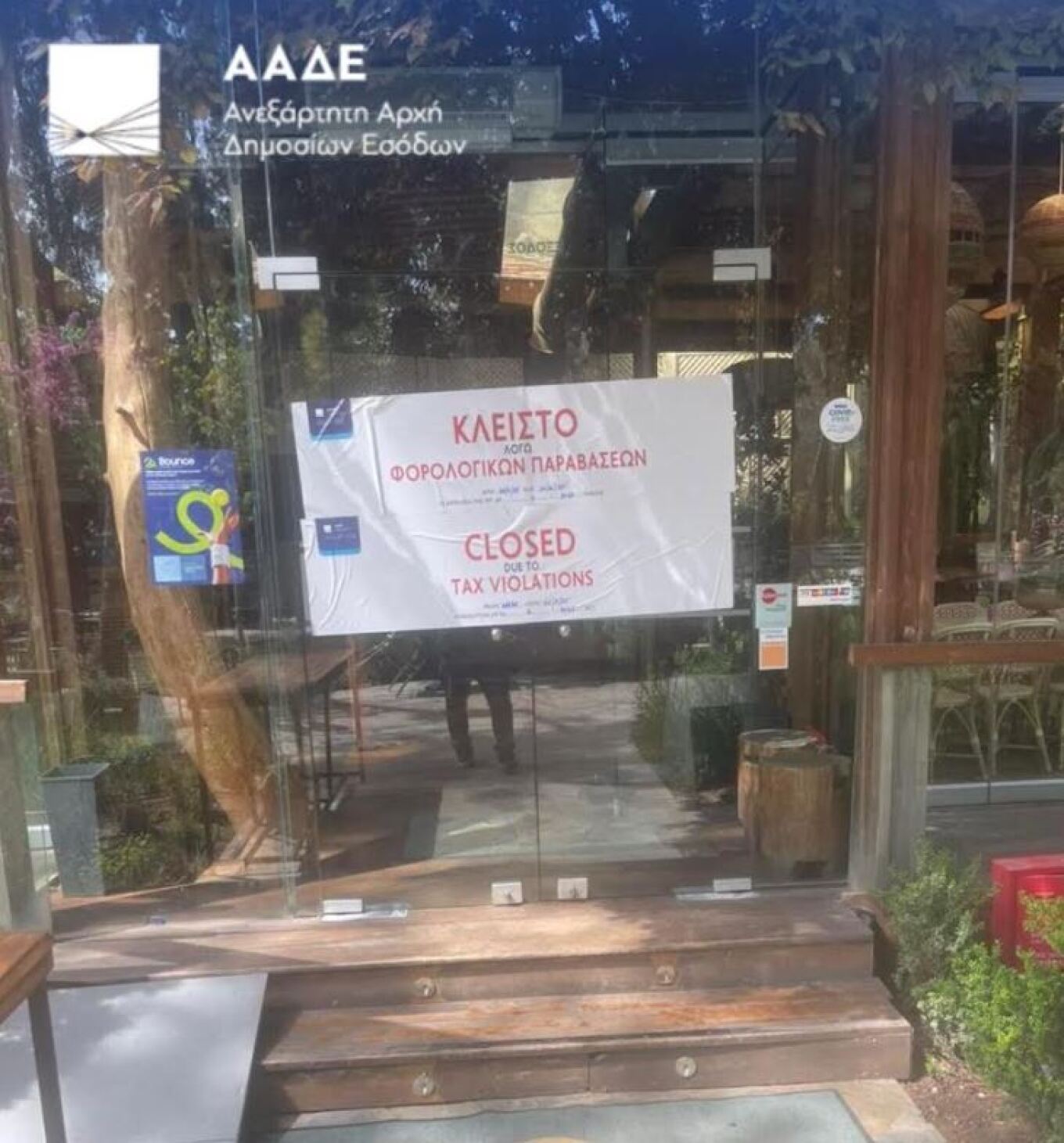 ΑΑΔΕ λουκέτα